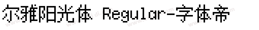 尔雅阳光体 Regular字体转换